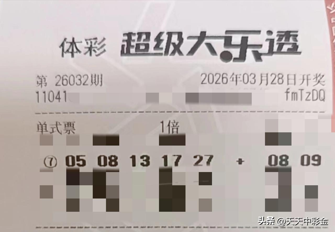 随手拍张照【晒票票】不为失败找借口，只为成功找方法。分享大乐透第26032期精选