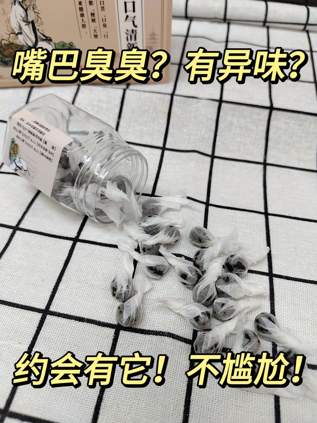 口臭熏人尴尬❓约会有它❗️魅力飙升❗️