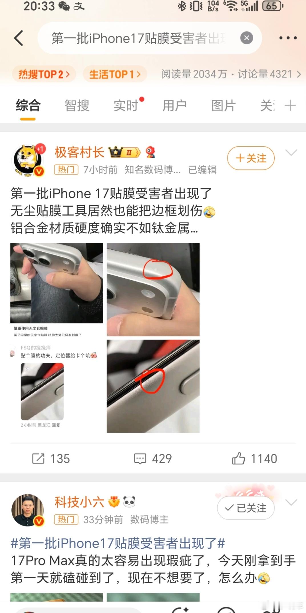第一批iPhone17贴膜受害者出现了这么一看，这个铝合金材质是真垃圾啊[笑cr