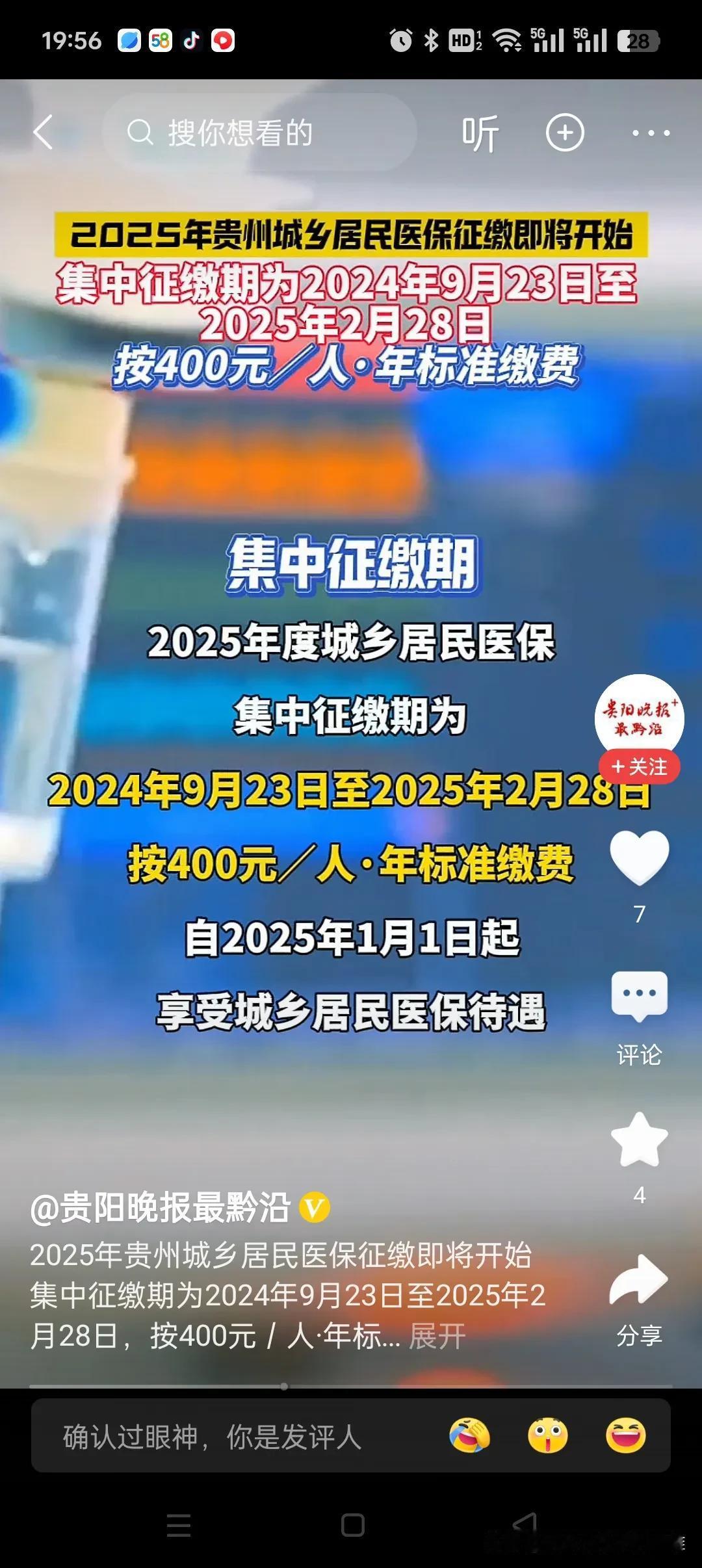 为贵州医保点赞，医保集中缴费期放眼全国都应该是最长的了，这应该也是考虑到我们贵州