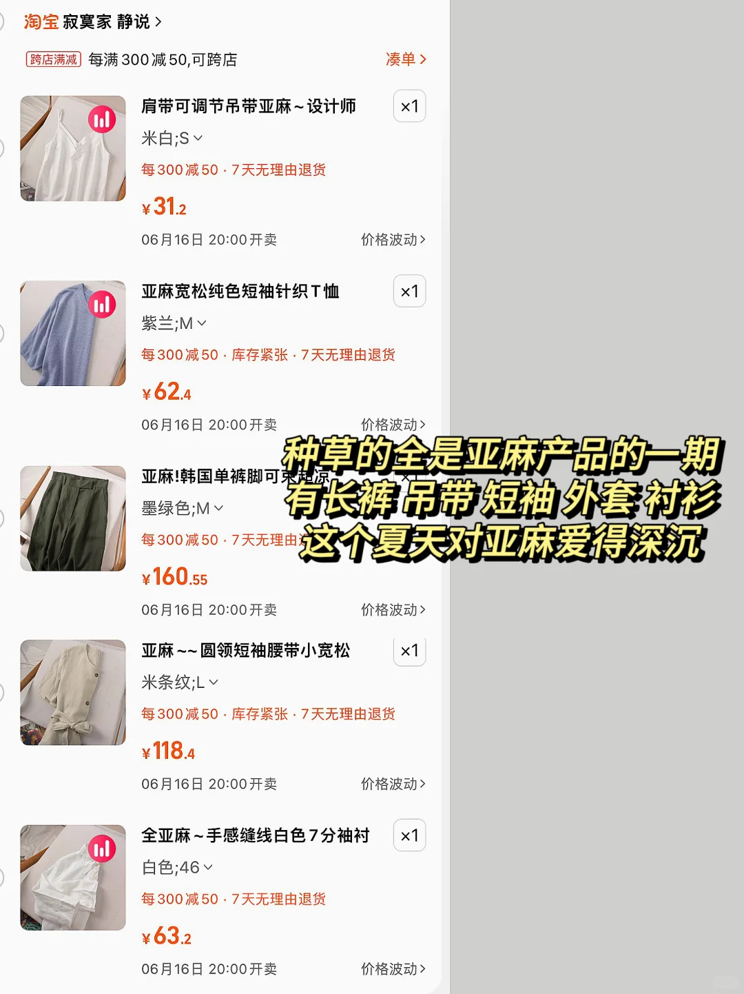 亚麻产品大种草 | 今夏我的超爱材质