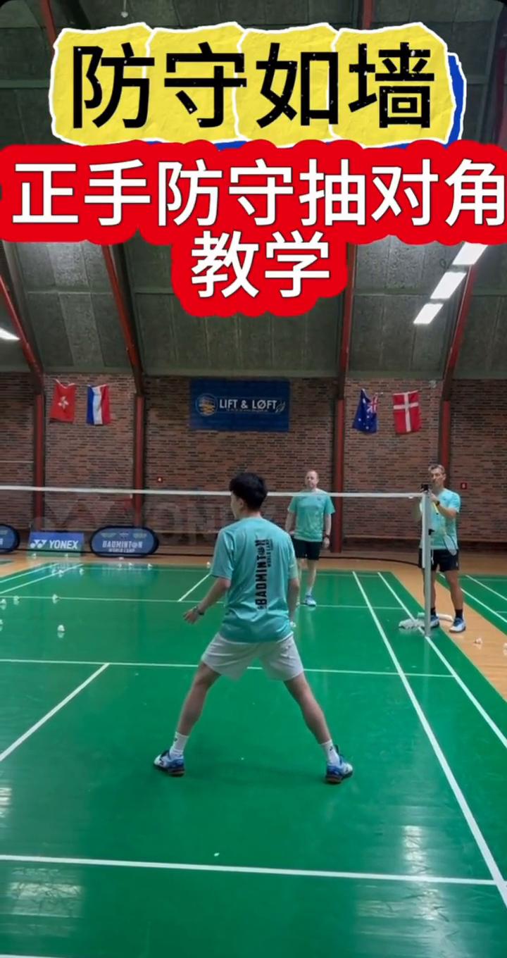 正手防守抽对角教学。
回去，但你的大脑要放松，脚轻微移动，同时也要向上向后回位。