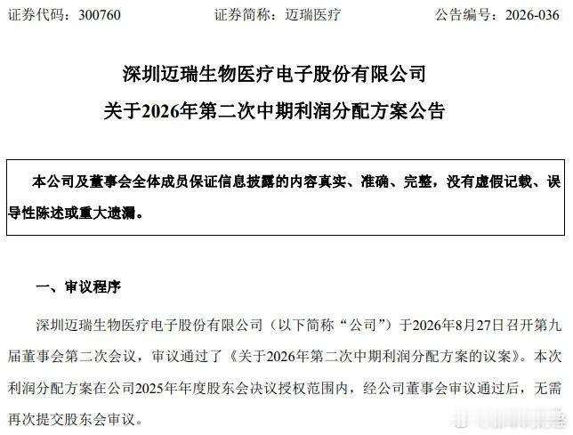 这两天A股市场可是下了一场实实在在的“红包雨”，看得人心里直痒痒。迈瑞医疗、片仔