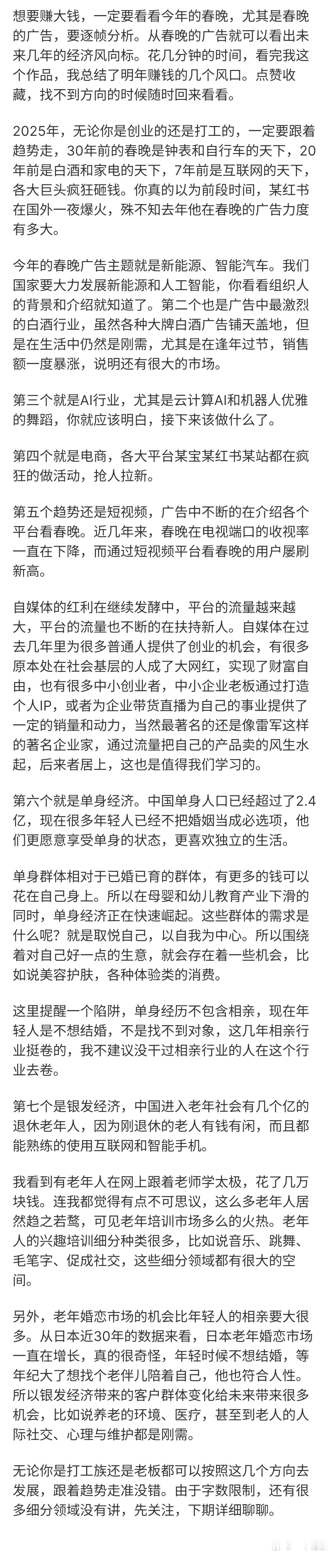 想赚大钱一定要看今年的春晚，尤其是春晚广告…… 