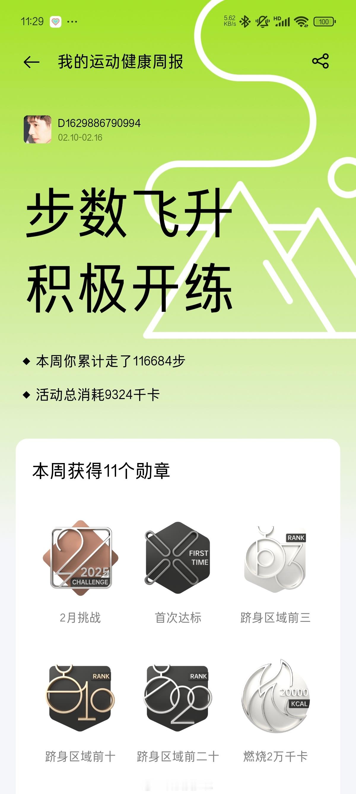 戴着 OPPO Watch X2 一周的健身周报出来了，也是不知不觉就坚持了一个