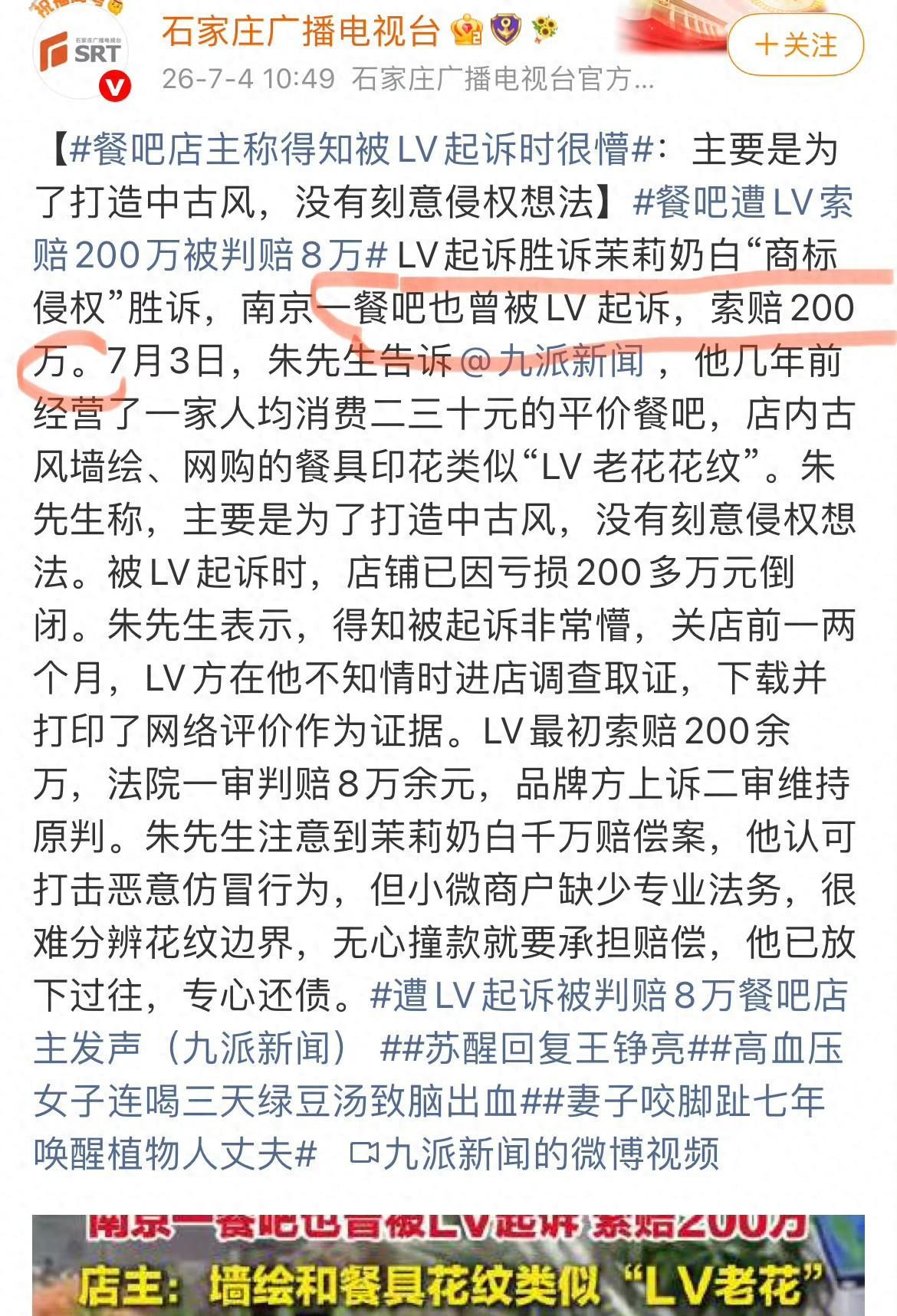 LV借鉴我国千年传统古纹设计老花图案，转头在国内疯狂起诉普通小店索赔，引来央媒批