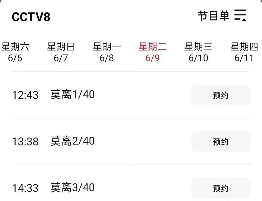又上央了不过央视中午，那我们网播的是不是也中午