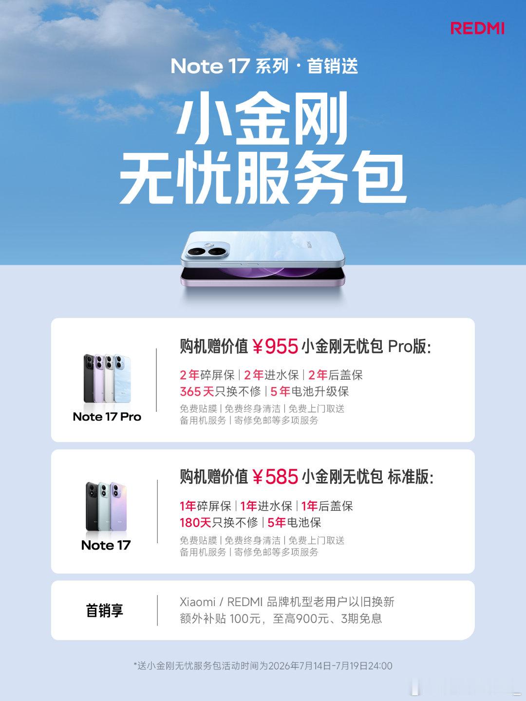 我刚刚说这次红米Note17价格 实际上是REDMI能拿出来的最大诚意实际上还真