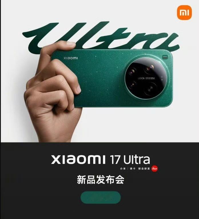 小米17Ultra配置小米17 Ultra 要上市了，恰巧媳妇的小米mix fl