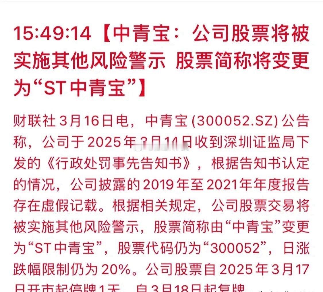 天雷滚滚，三家突发ST，中青宝，华闻集团，国旅联合，年报披露节点，大家当心各种翻