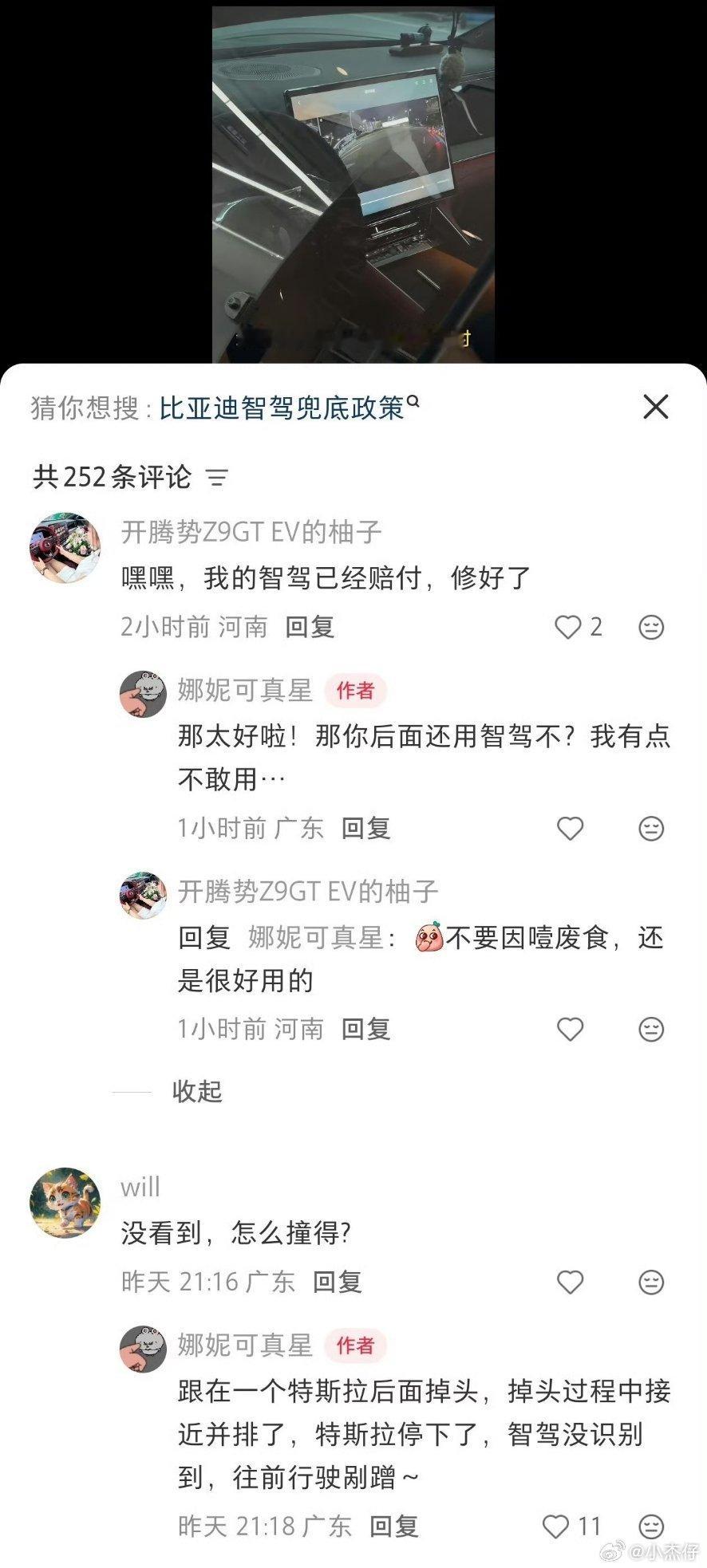 比亚迪为城市领航及智能泊车兜底当你还在担心赔不赔，已经有案例为你验证了！第一例是
