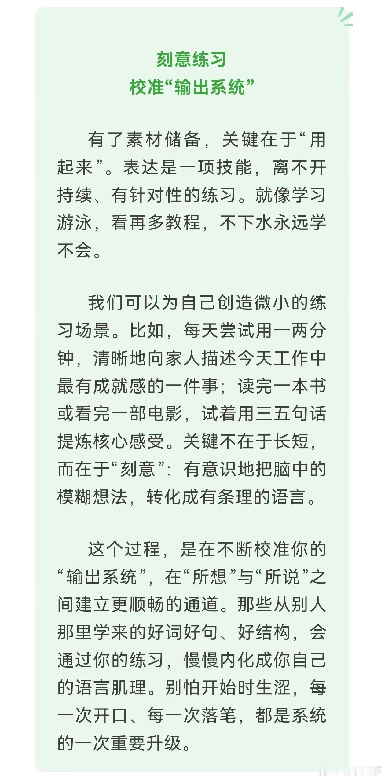 【晨读｜一定要建立自己的表达系统】人的表达能力，并不完全取决于天赋，而是可以通过