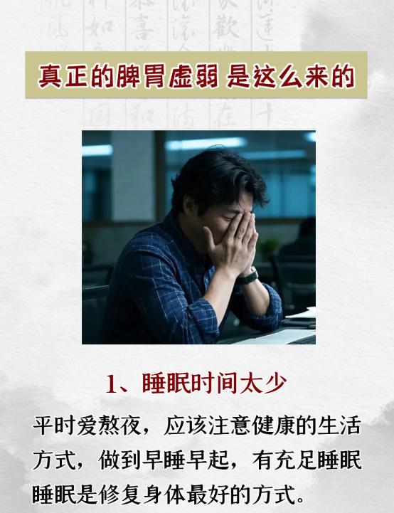 真正的脾胃虚弱是这么来的！