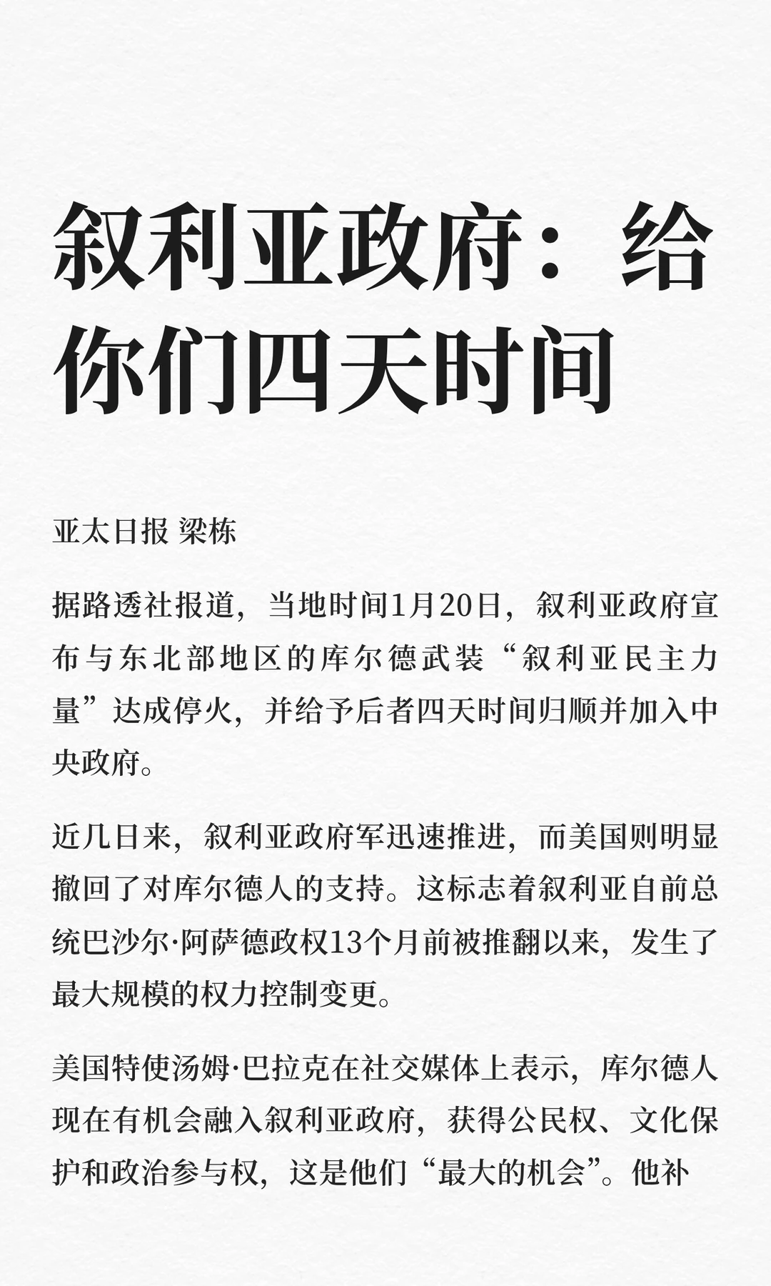 叙利亚政府：给你们四天时间