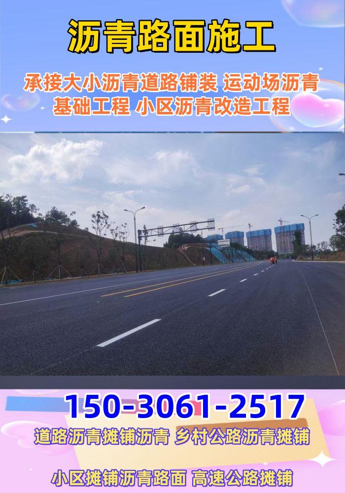 廊坊文安企业道路沥青摊铺施工队。对沥青混合料的出厂温度、到场温度严格把控，确保摊