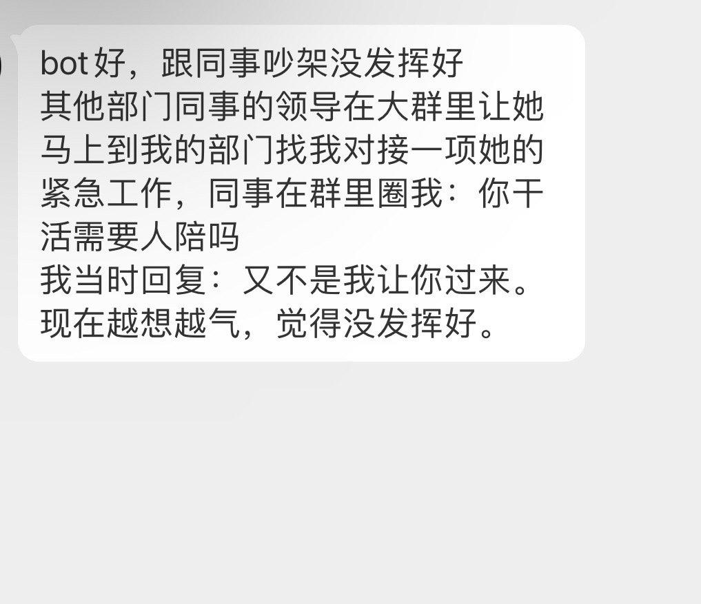 #办公室的日常吐槽# 越想越气 ​​​