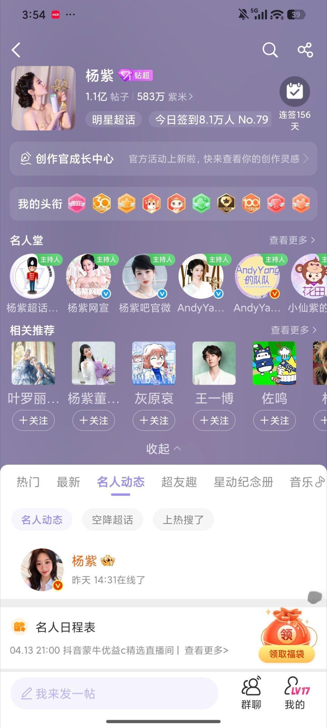 杨紫[超话] 杨紫超话贴子破1.1亿 583万紫米 ​​​