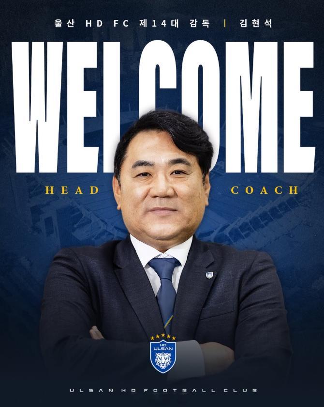 老徐成官宣加速器了，蔚山永远的10号金鉉錫正式回归，执教能力应该不如老徐，但需要