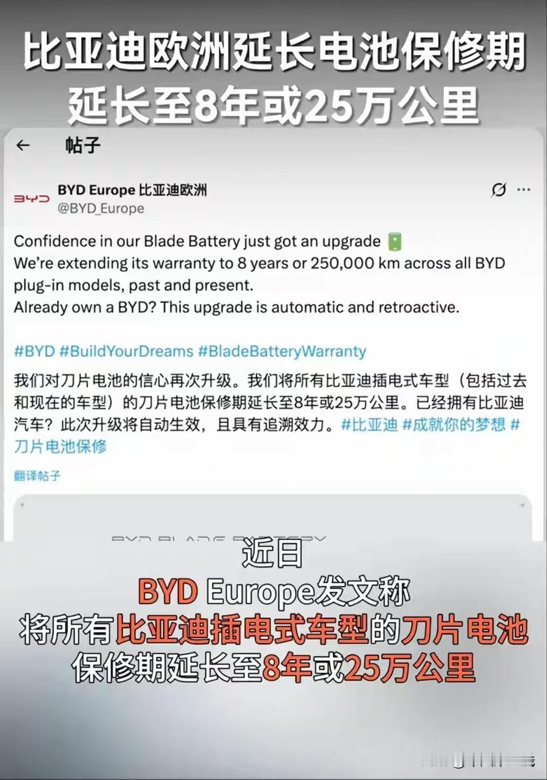 为了抢占市场，比亚迪在欧洲放了大招，他们家的所有新能源产品刀片电池都提供8年或2