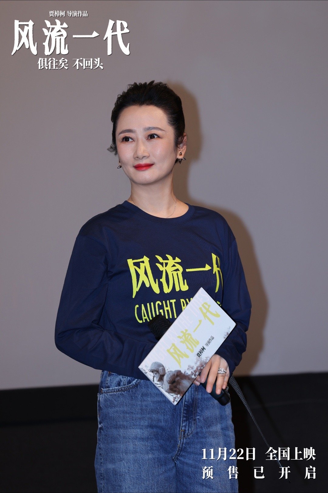 贾樟柯赵涛和观众影院蹦迪  济南路演圆满结束！导演贾樟柯和主演赵涛共同现身济南路