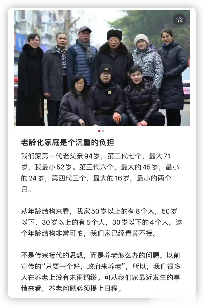 养老是个大问题，以后这种家庭会越来越多 ​​​