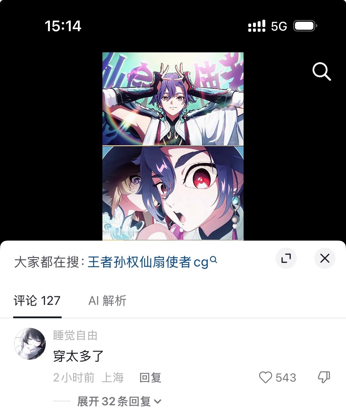 穿太多了 
