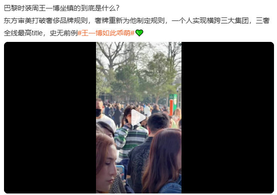 王一博镜头定格即是全场焦点 巴黎时装周王一博坐镇的到底是什么巴黎时装周王一博坐镇