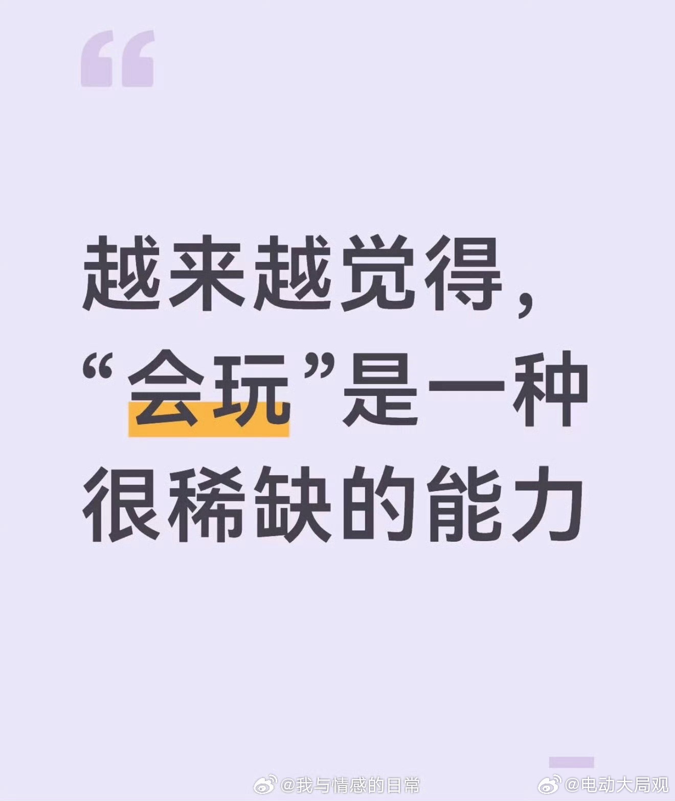 会玩是一种很稀缺的能力 折腾也是一种稀缺能力就是玩儿~ 