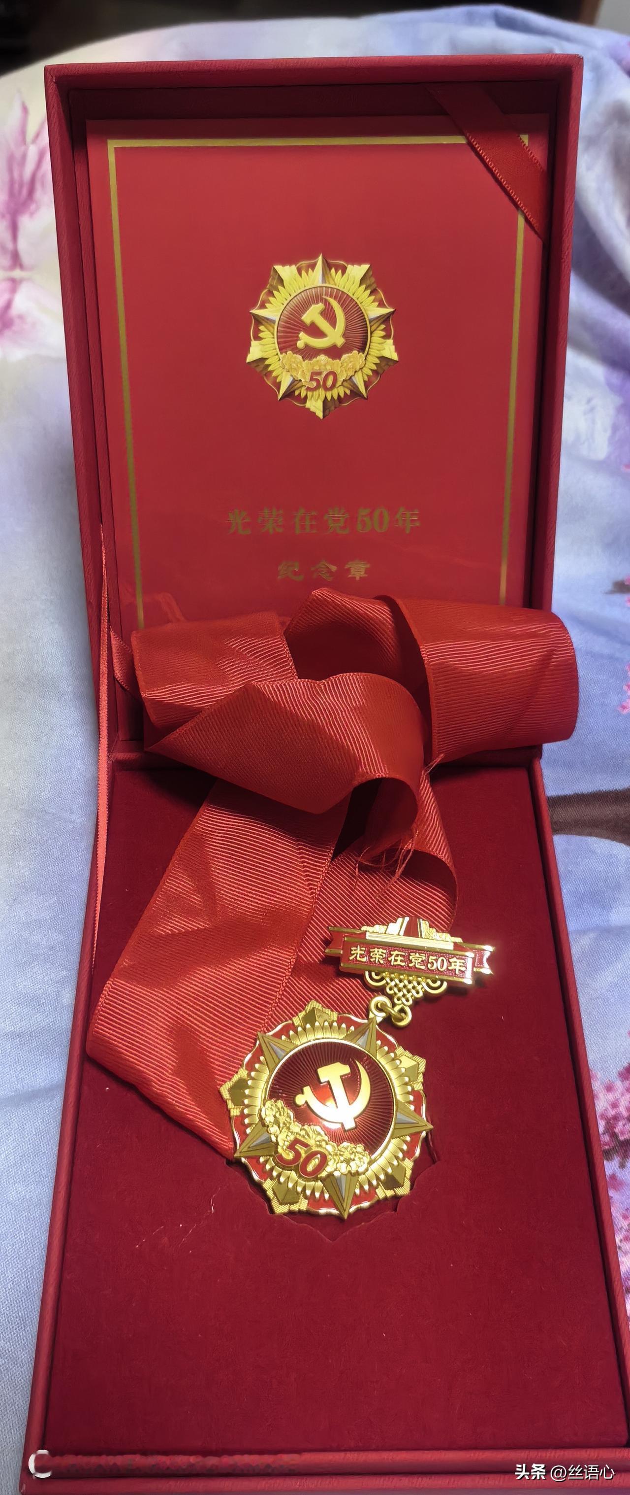 老父亲把传家宝郑重的交给了我。这是一枚“光荣在党50年”的徽章。
       