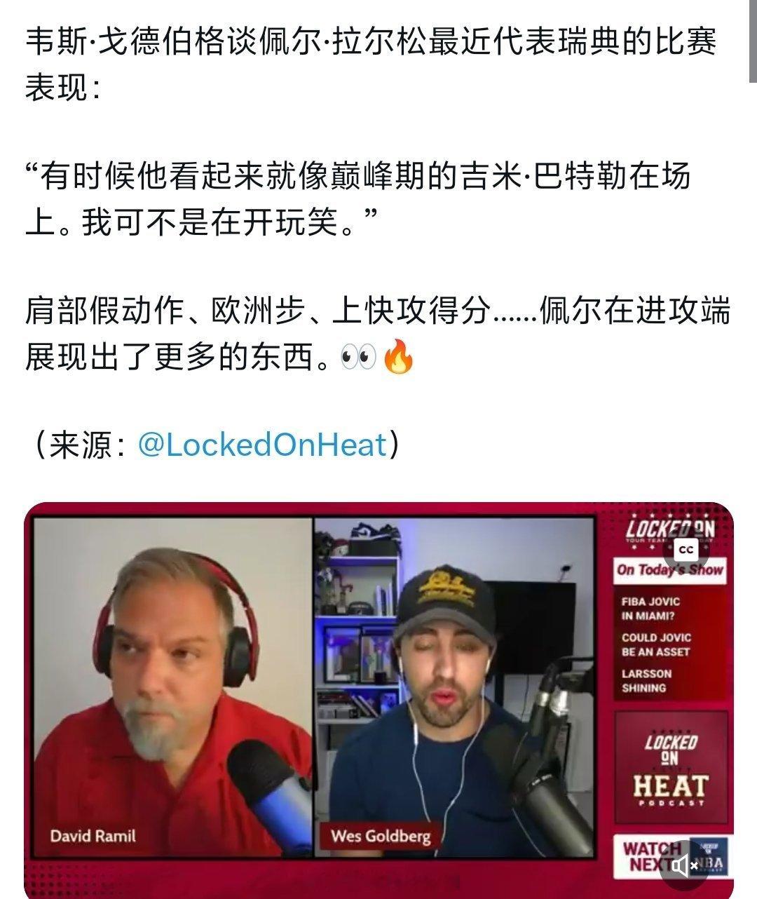 记者认为，拉尔松在世预赛的打法很像巅峰巴特勒之前我说像早期字母哥，这么一说，技术