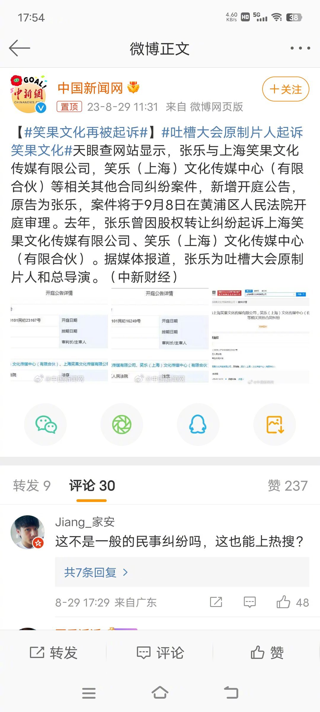 #笑果文化再被起诉#吐槽大会原制片人起诉笑果文化，这应该属于内部翻脸吧，另外，那