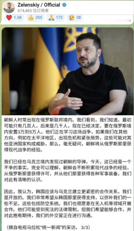 泽连斯基表示，朝方已决定向俄罗斯派遣3-5万名士兵，以参与对乌克兰的军事行动。朝