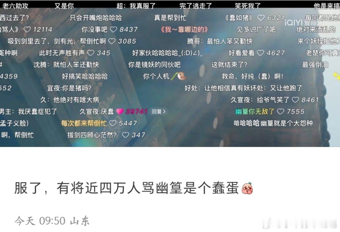 有四万人在骂幽篁是个蠢蛋但是……最后都成了幽皇……是在骂我自己到后面也是嘲他嘲得
