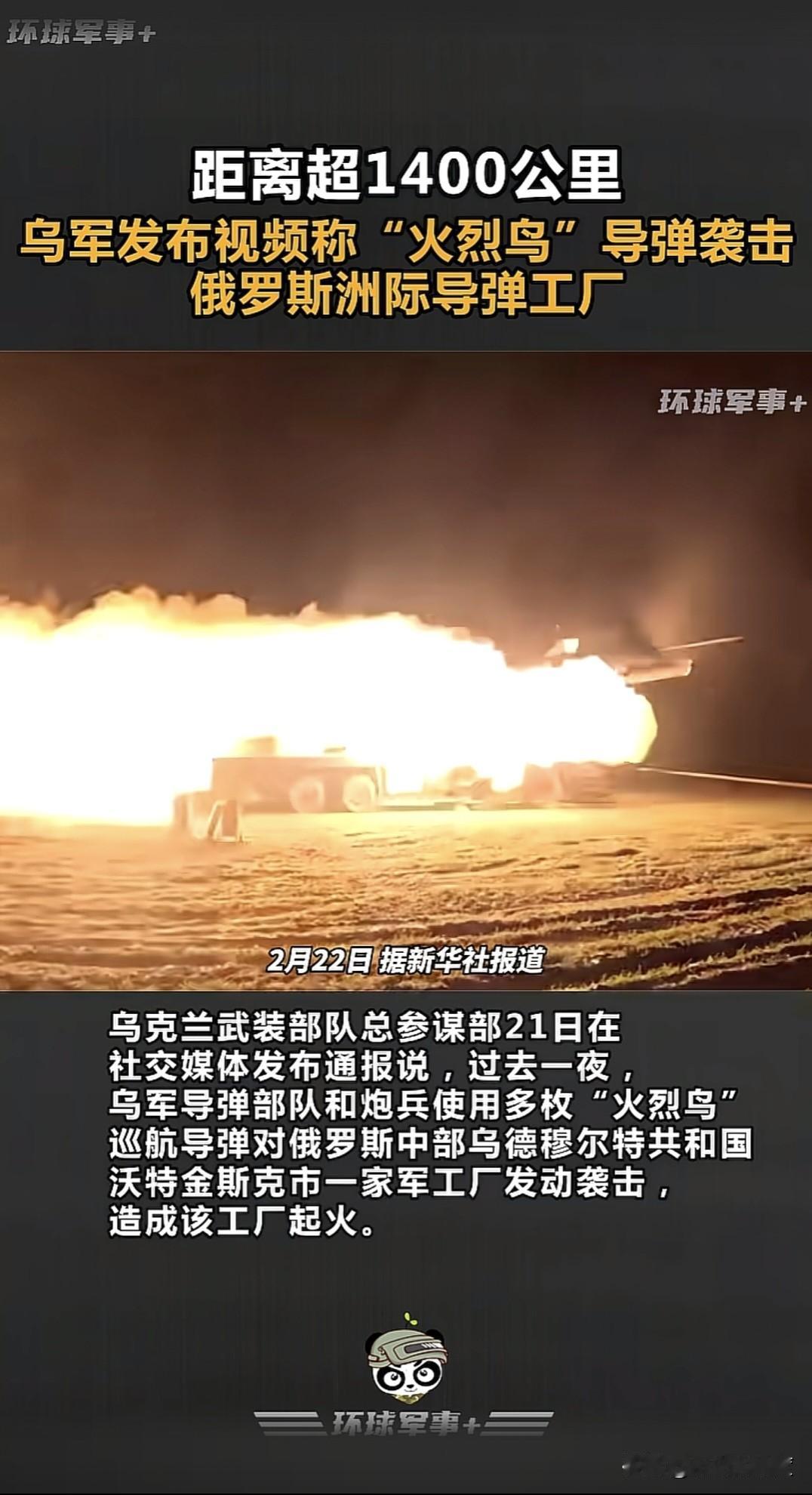 乌克兰再次用俄罗斯境内目标，测试自己的远程导弹，来强化实战效果，要把千公里级别的