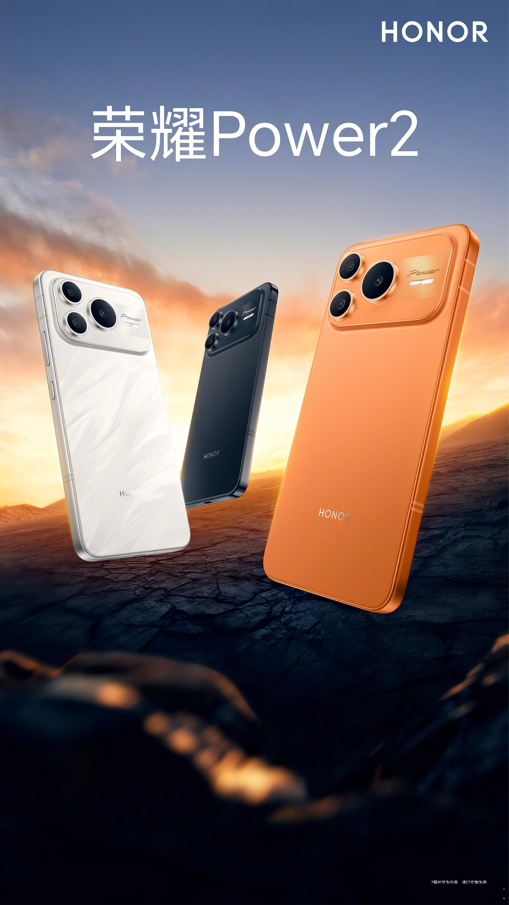 【荣耀Power2定档1月5日发布，电池容量超过10000mAh】荣耀官方正式宣