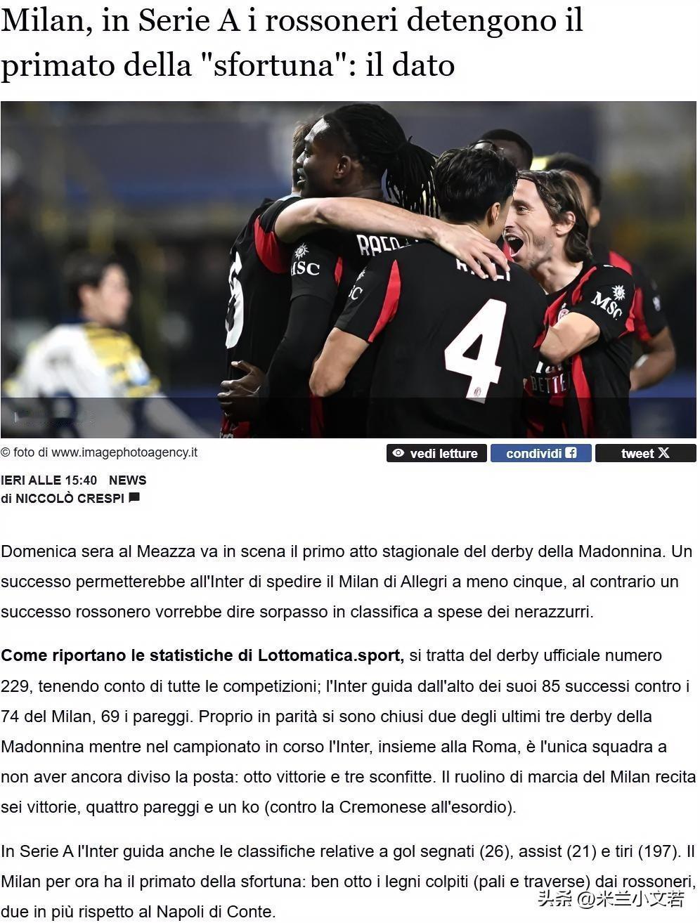 米兰是意甲倒霉榜第一！米兰有一项数据现在领跑意甲联赛，红黑军团本赛季已经八次打中