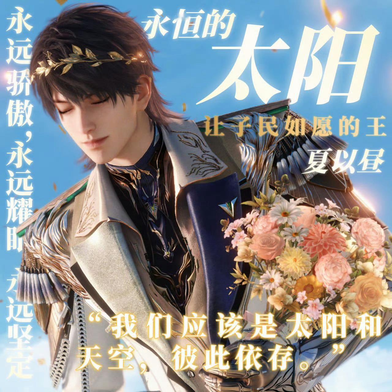 夏以昼夏以昼的“无温太阳”设定源自游戏逸闻剧情“无路之地”，通过路人视角描述其如