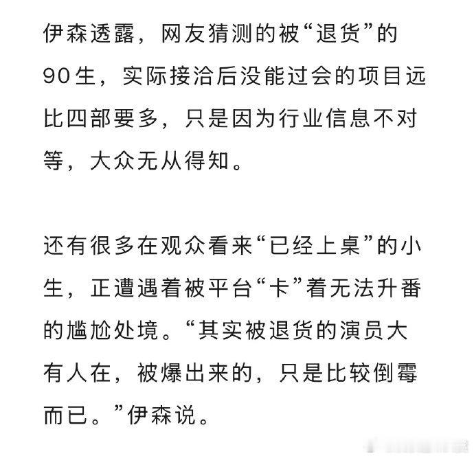 业内透露被退货的90生 业内透露被退货的90生，能猜出是谁吗？ 曝被退货的90生