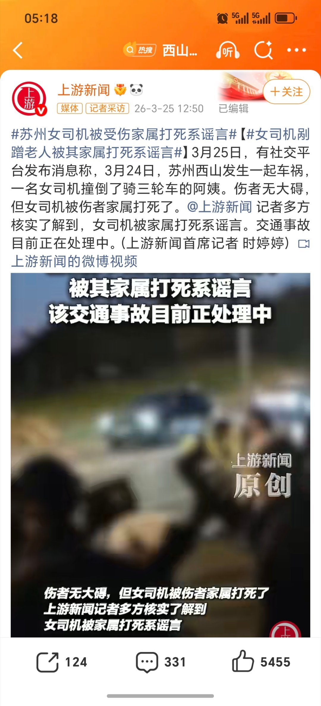 西山车祸不信谣不传谣！以官方通报为准！ 