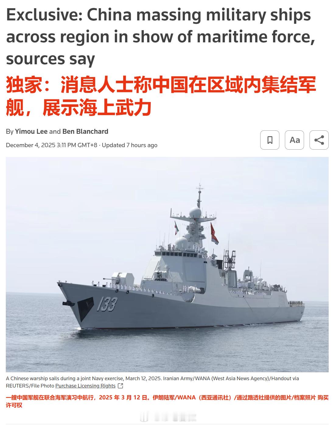 西方又在虚张声势了，路透社说我国正在“在整个东亚海域部署大量海军和海岸警卫船只”