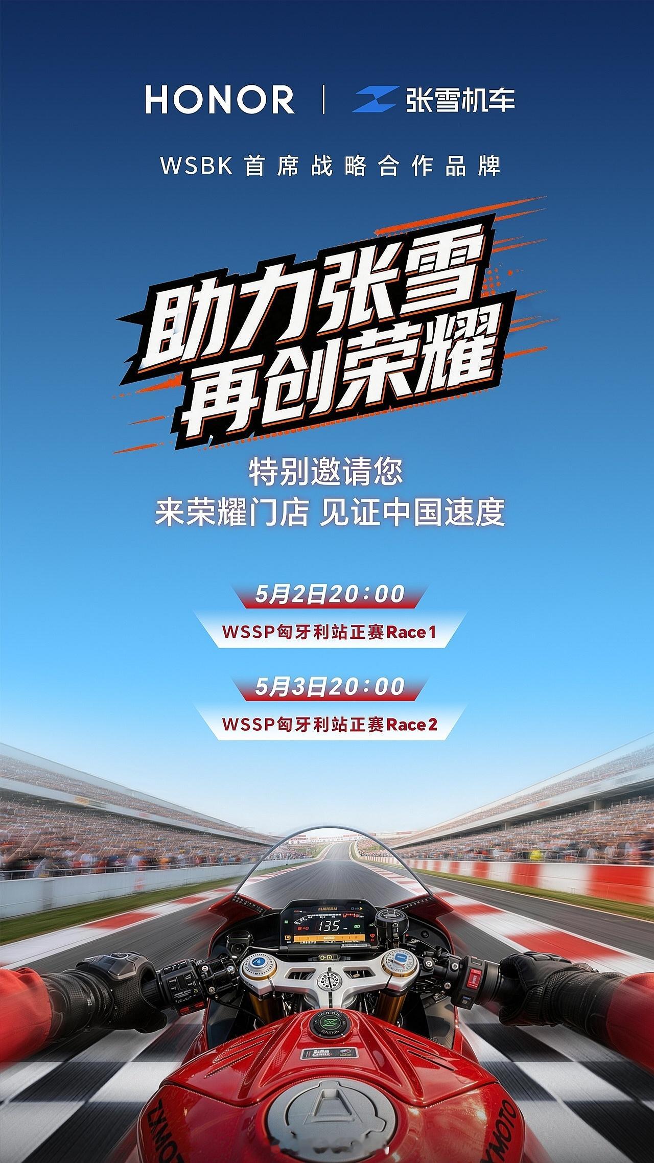 五一档票房 这个五一除了看电影，还可以来荣耀门店观看张雪机车国际比赛哦张雪曾拒绝