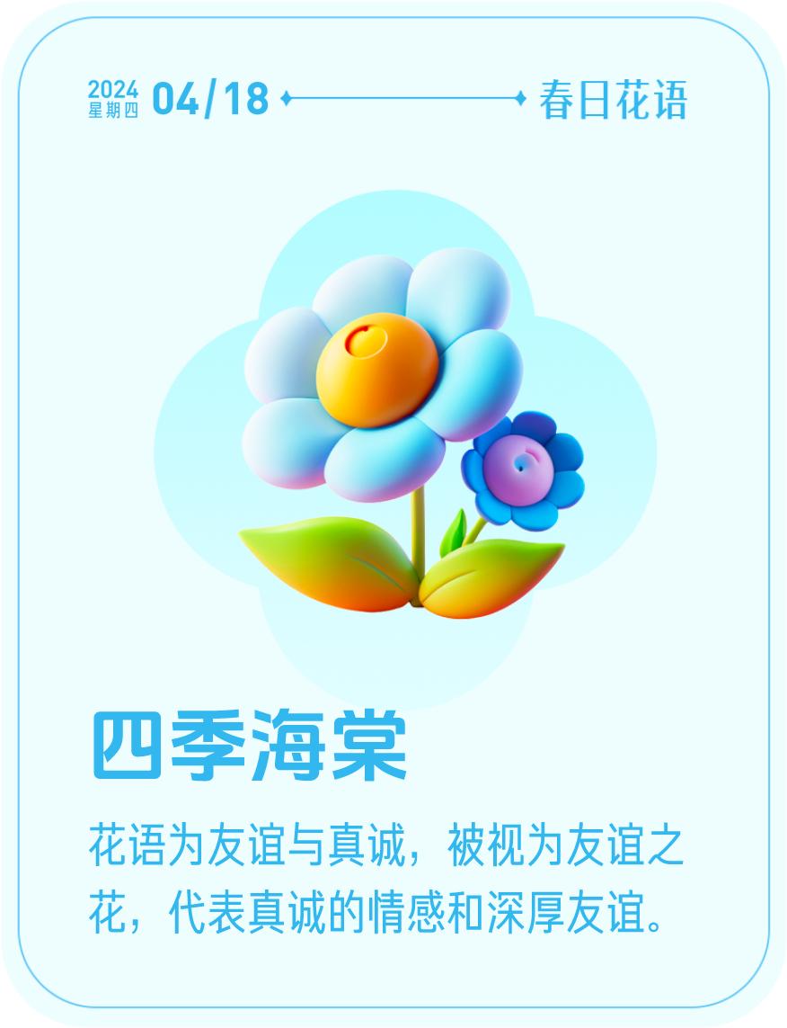 春日花语我抽到了「🌸四季海棠花语卡」🔗戳这里👉快来一起玩春日扭蛋机，送自己