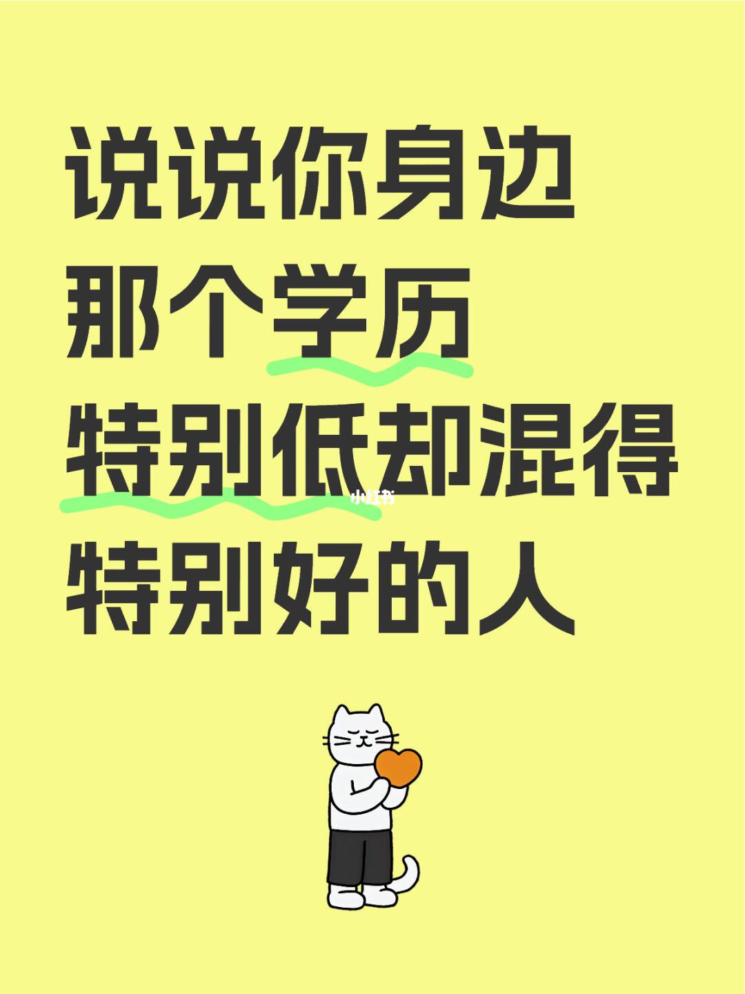 学历低却混得特别好的人