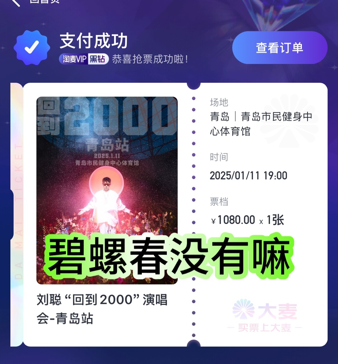 刘聪演唱会取消 从刚传出消息就期待上了，但一直都不敢相信，直到真正官宣，才放下心