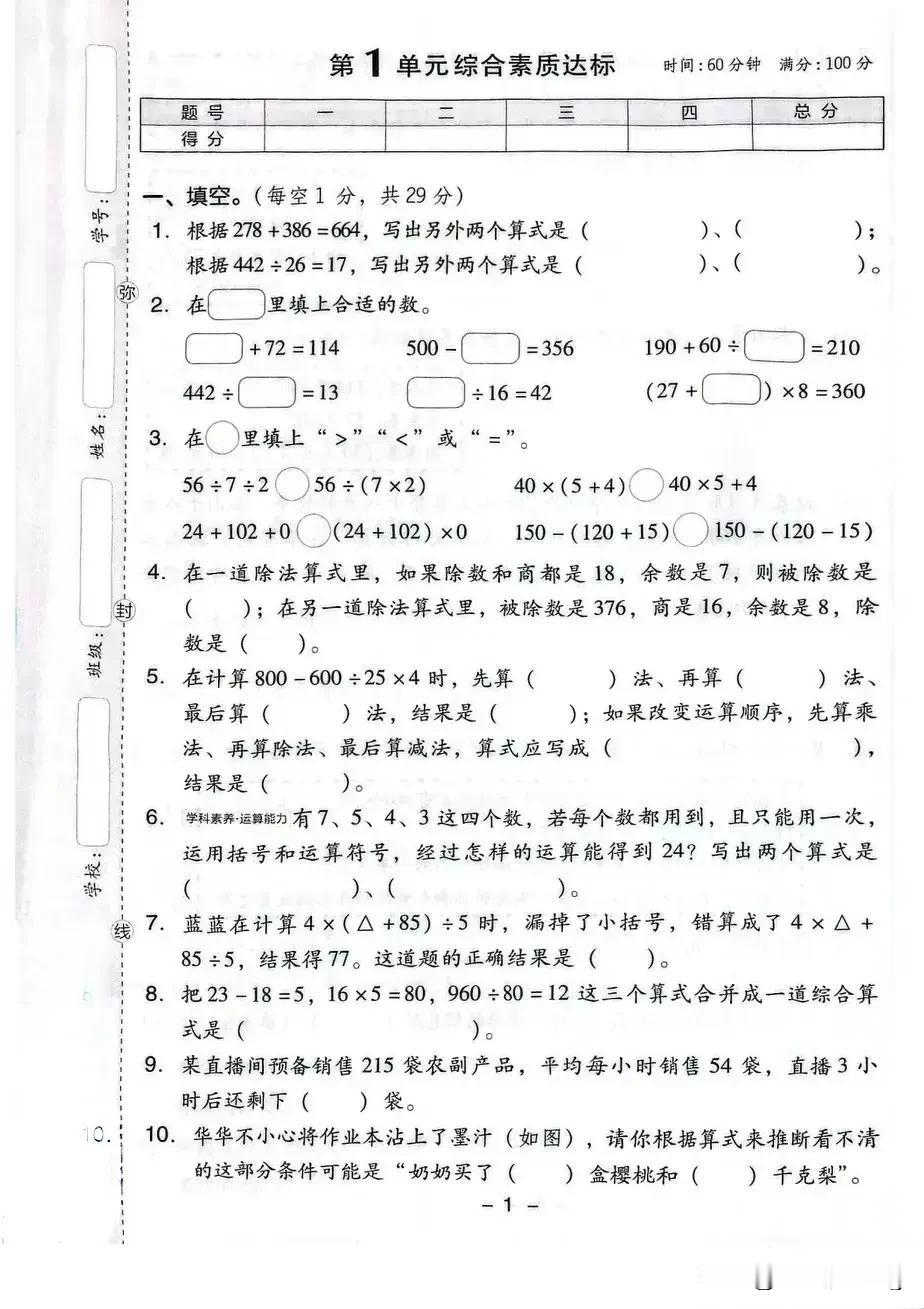 四下数学第一单元综合素质达标，题目丰富，挑战你的思维！