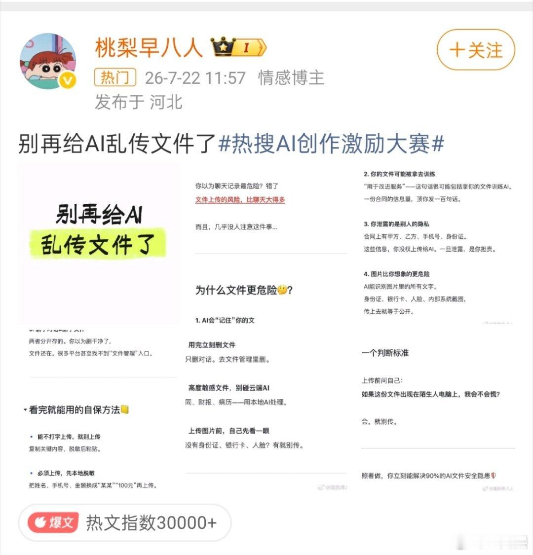不要随意把照片和视频发给AI这些营销号真会制造焦虑，昨天不让上传文件，今天不让上