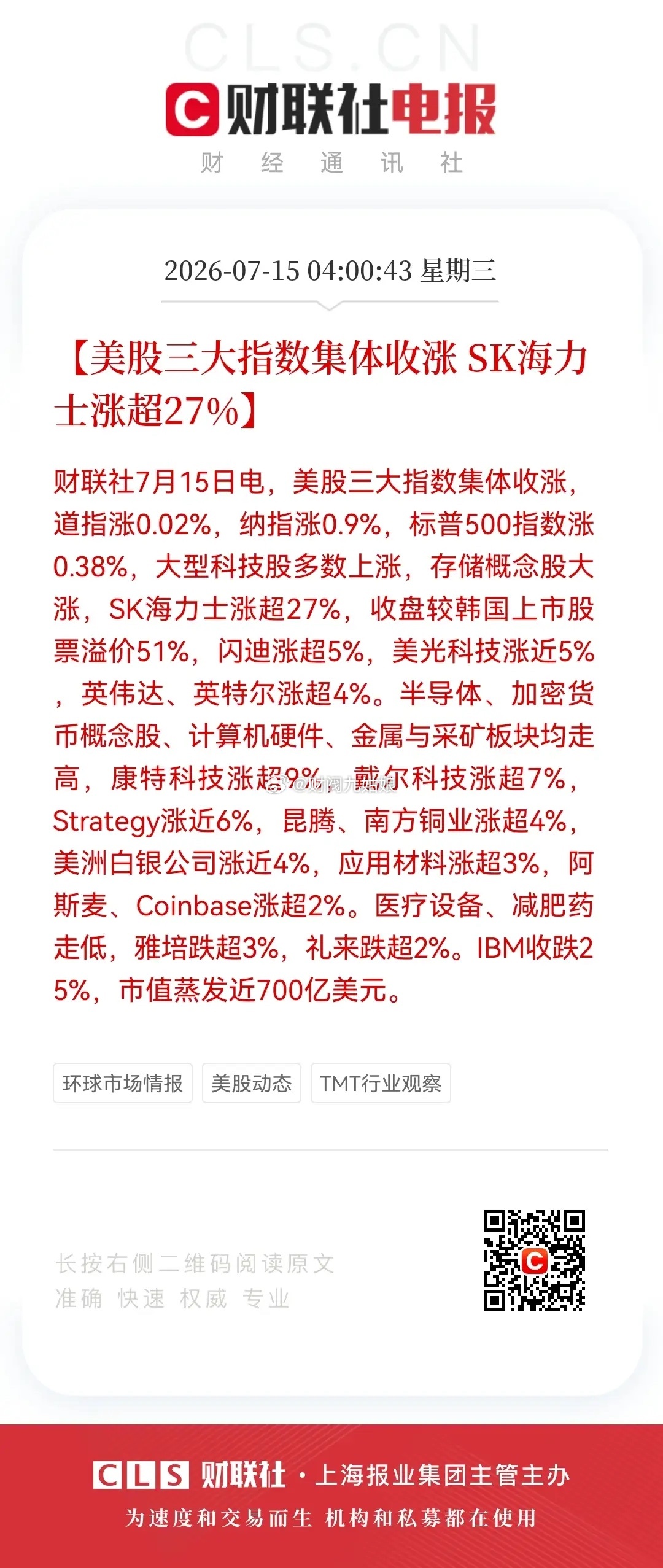 好消息，好消息，满屏都是好消息！周三股市怎么走？利好消息如下：利好消息一：美cp