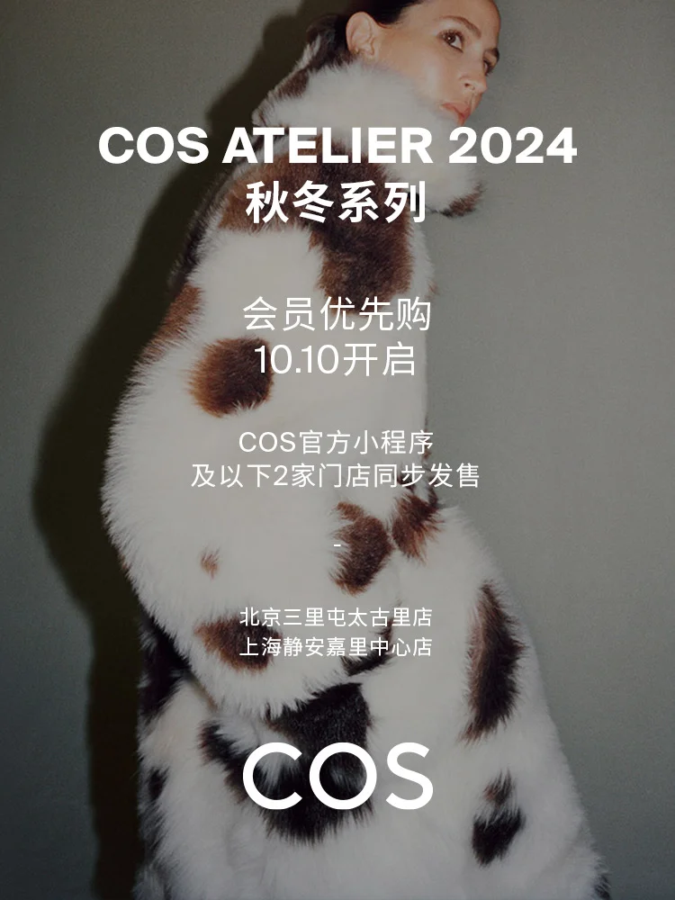 COS ATELIER 24秋冬 ｜会员优先购