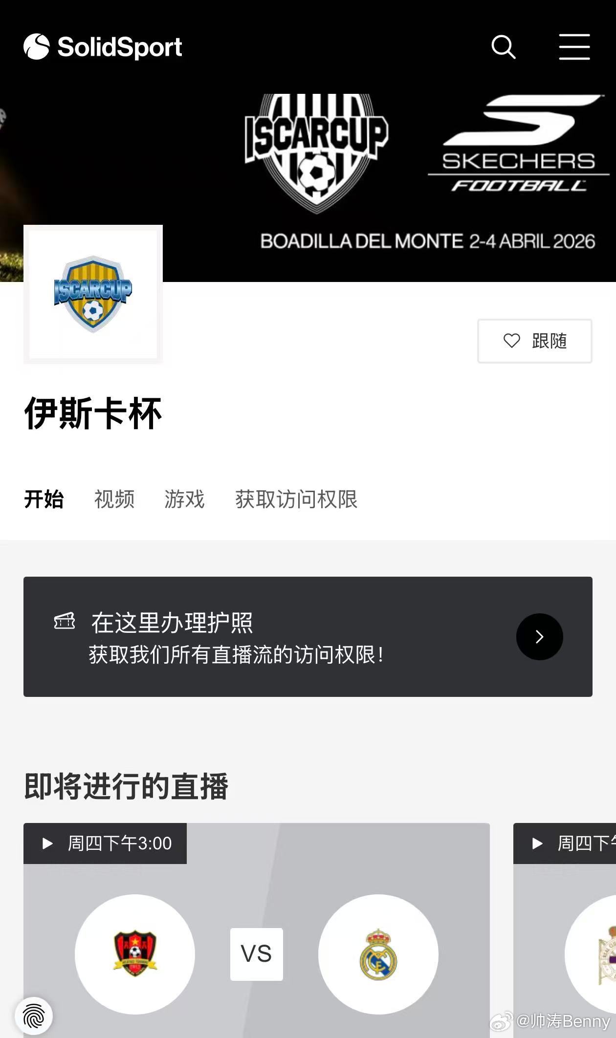 伊斯卡杯竟然收费直播，一场还 5 欧，还播爱踢客，有没有人去为这些孩子们维权啊啊