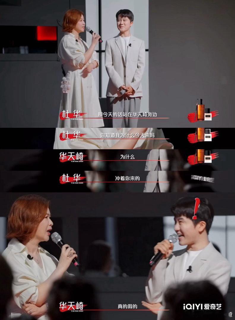 杜华挖人挖到美妆圈了🎨专业手艺赢得认可，华天崎成为杜华目标人选，综艺舞台相聚，